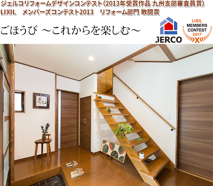ごほうび ~これからを楽しむ~